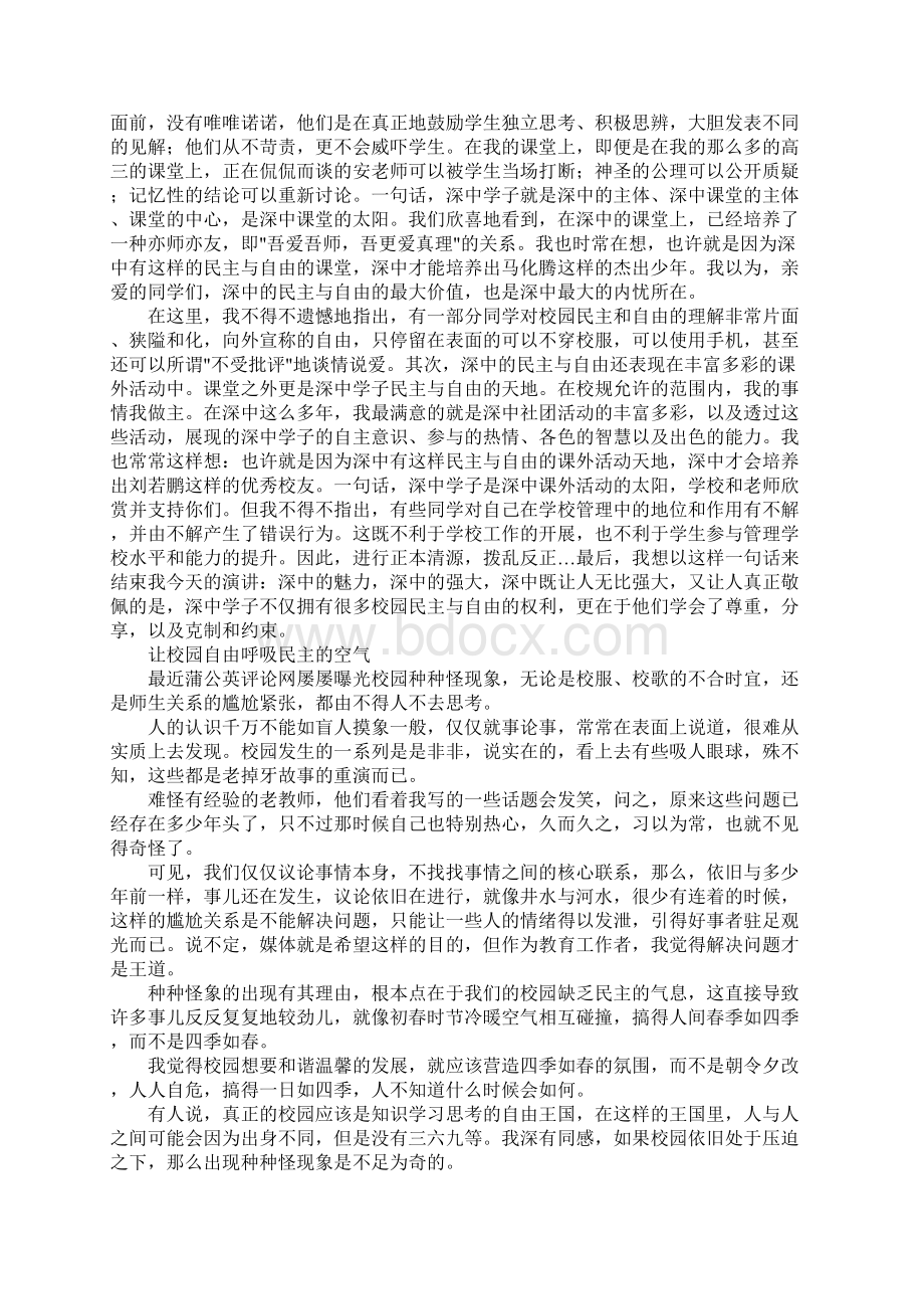 自由主题演讲稿XX字三篇Word格式.docx_第2页