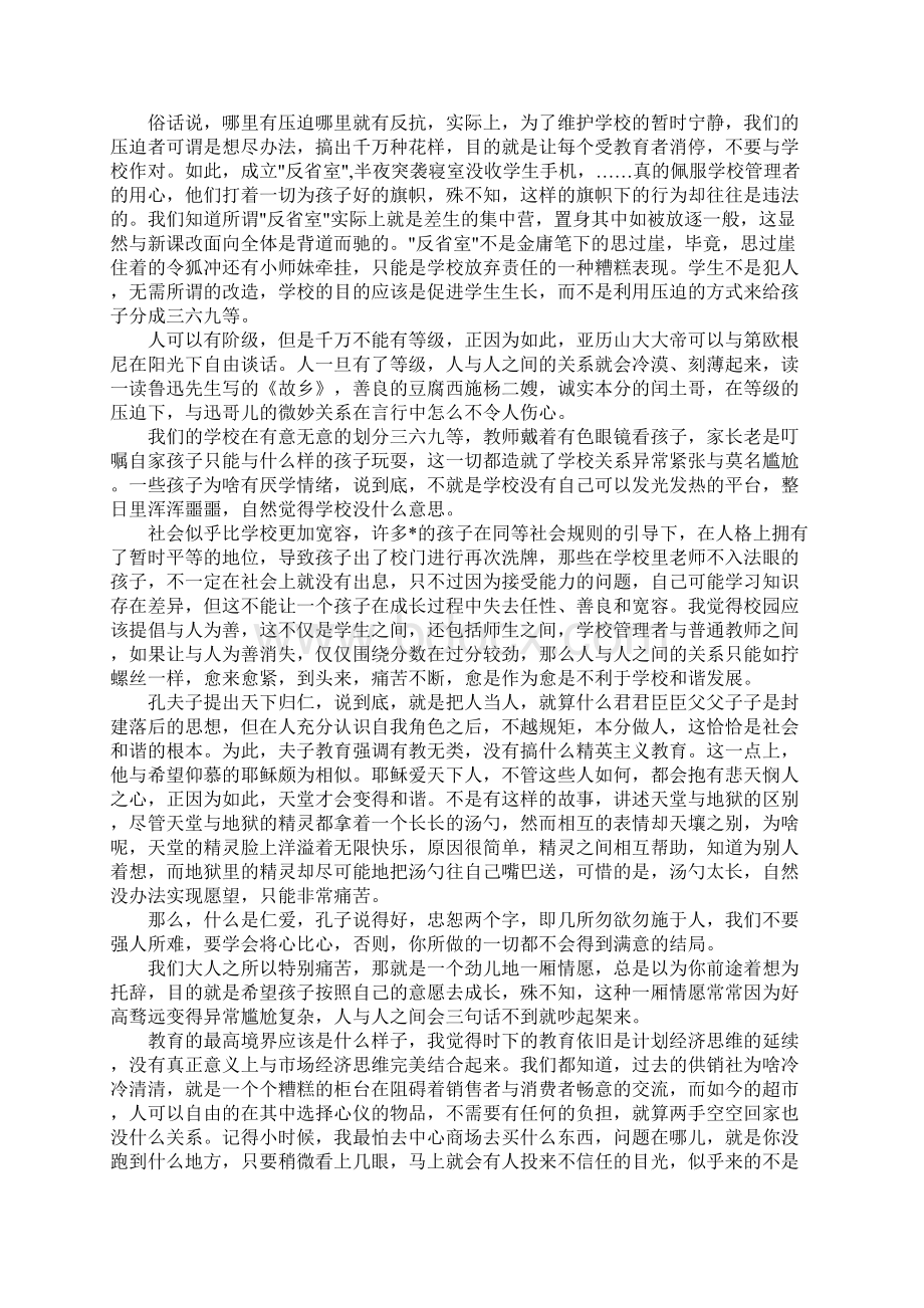 自由主题演讲稿XX字三篇Word格式.docx_第3页