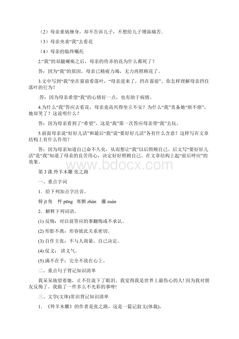 七年级语文上册知识点归纳.docx_第2页