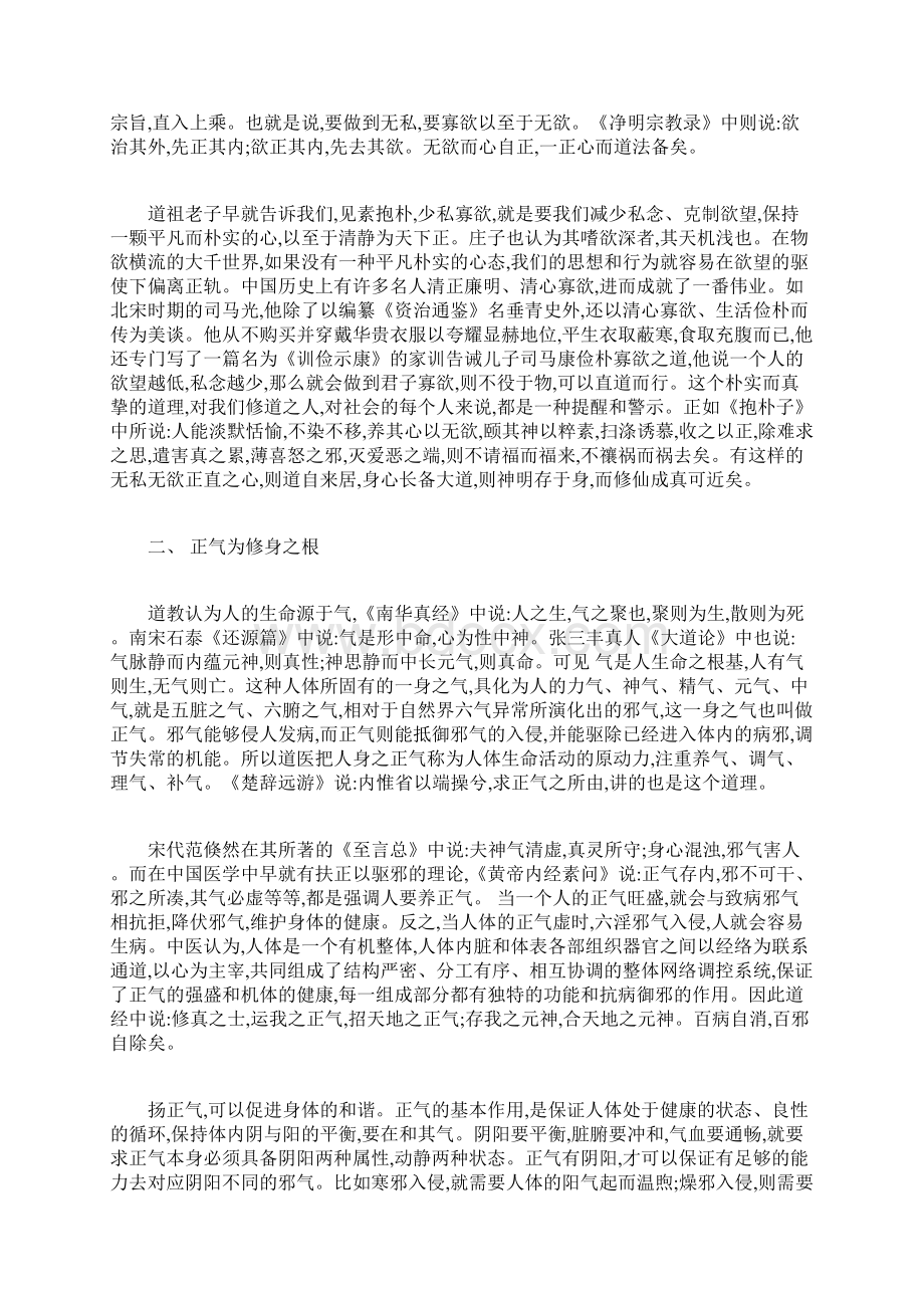 张继禹正以修身得成真Word文件下载.docx_第2页