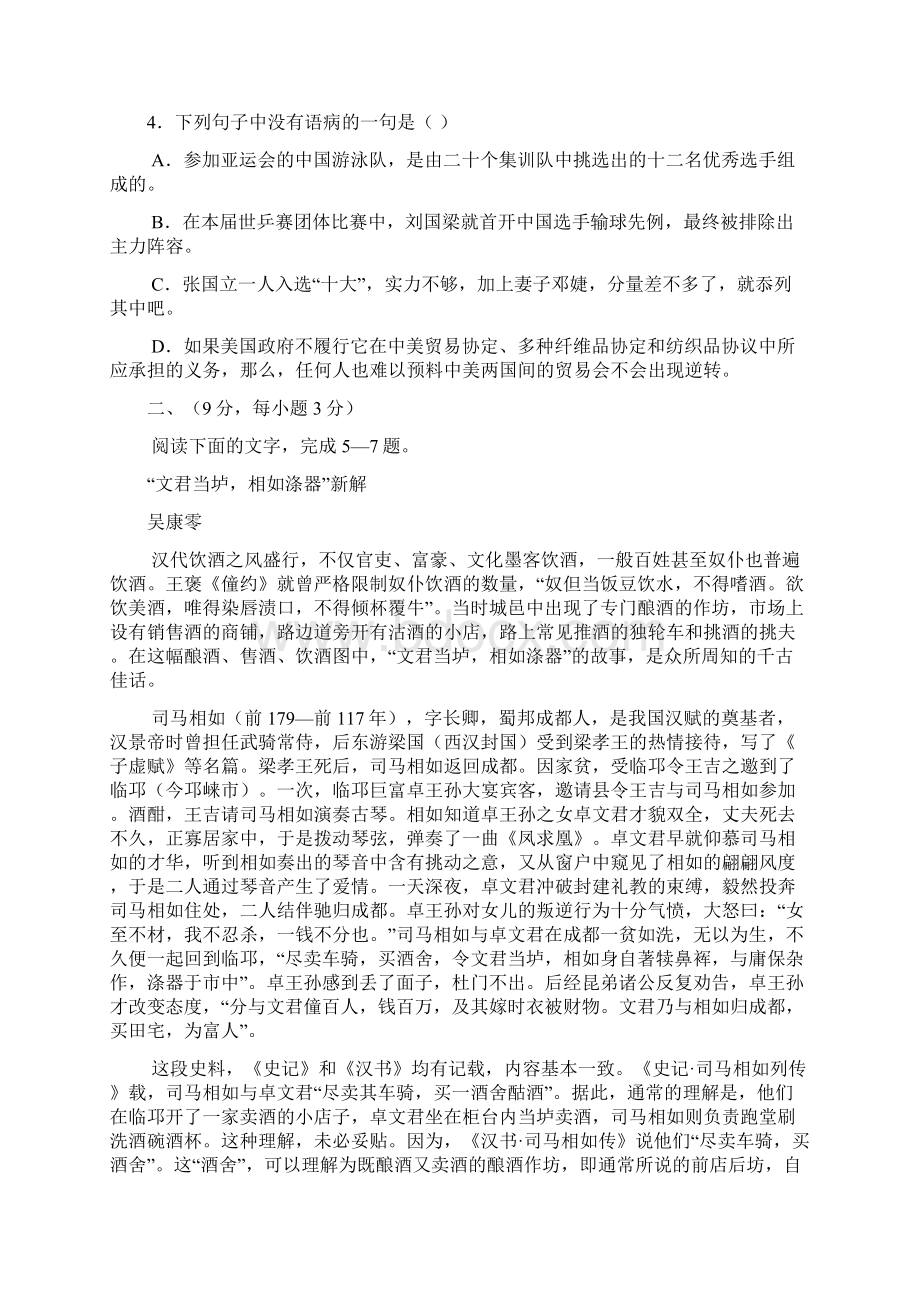 四川省成都市四七九中高三联考语文试题Word文档格式.docx_第2页