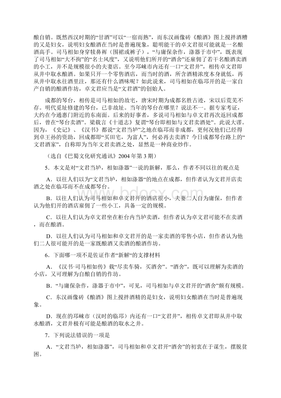 四川省成都市四七九中高三联考语文试题Word文档格式.docx_第3页