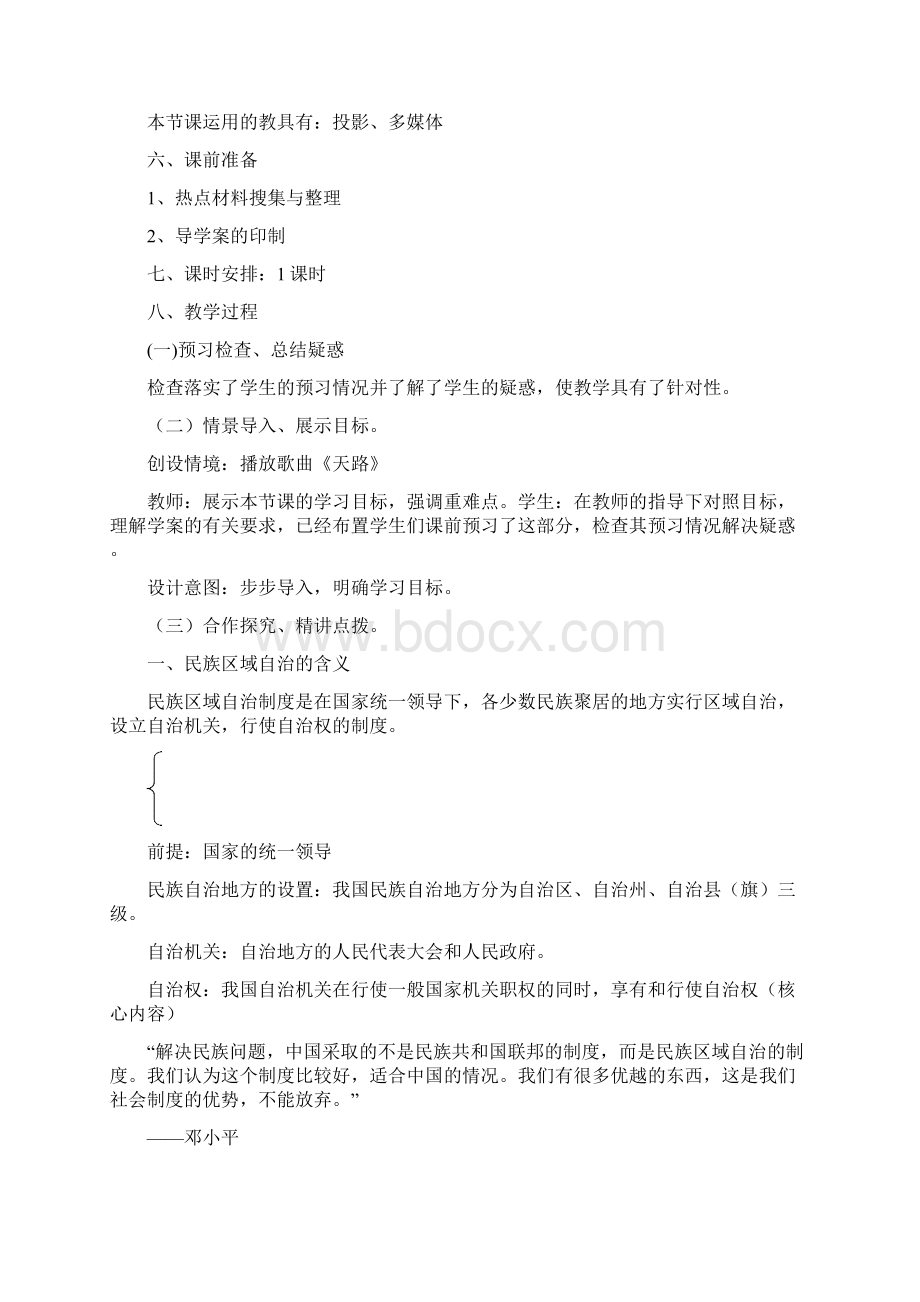 人教版高中政治必修二72《族区域自治制度》word教案Word格式文档下载.docx_第3页