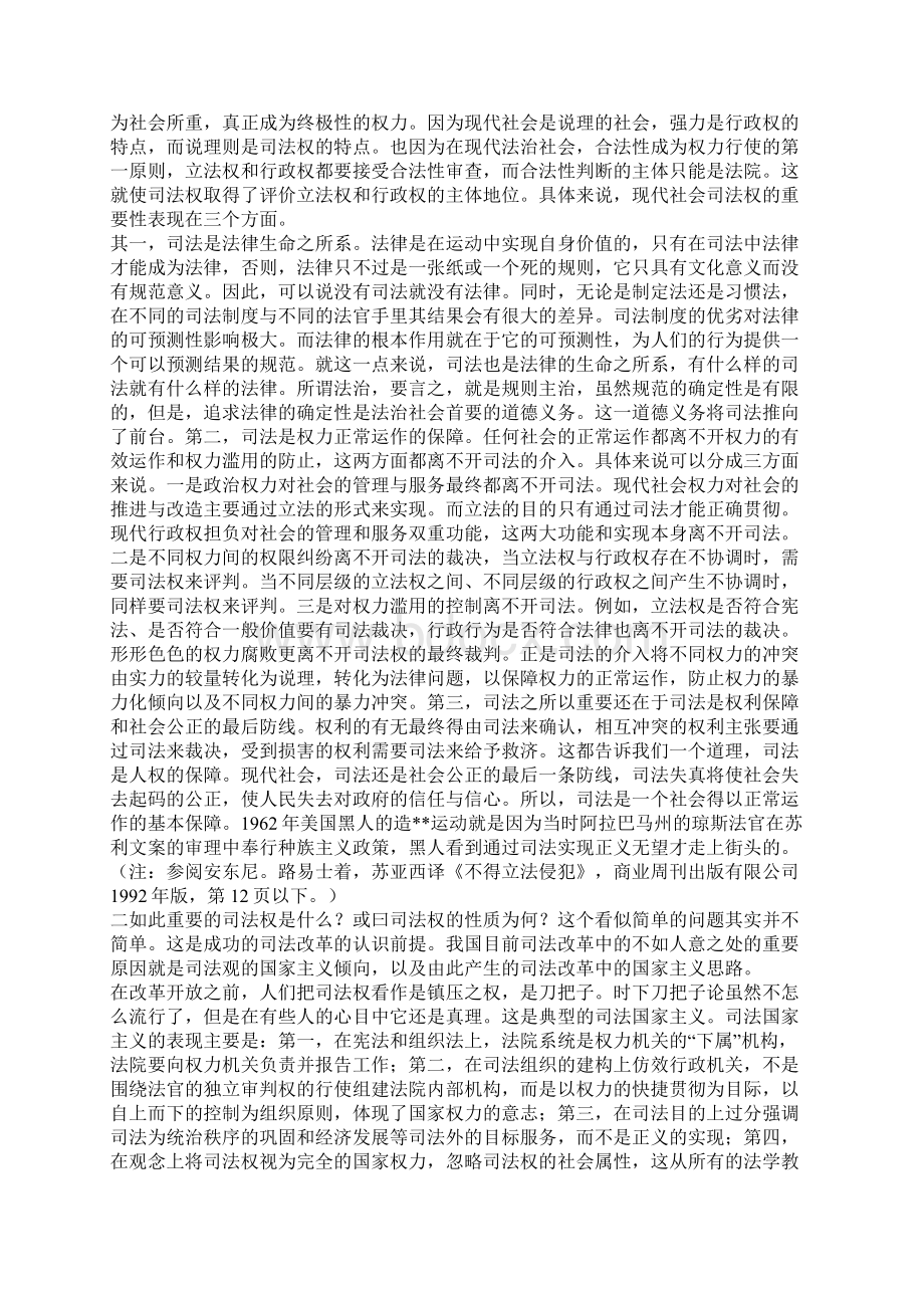 司法权的性质与司法改革战略一.docx_第2页