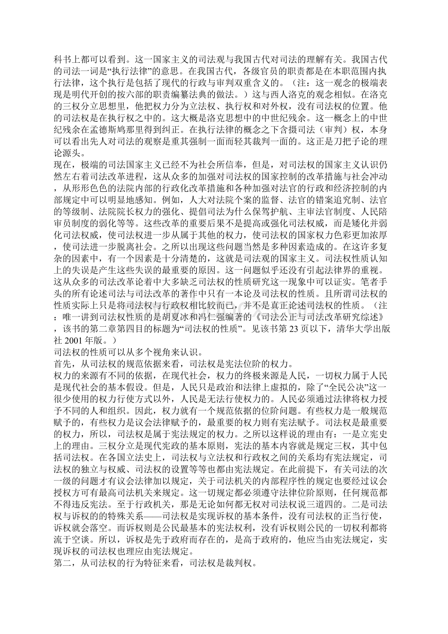 司法权的性质与司法改革战略一.docx_第3页