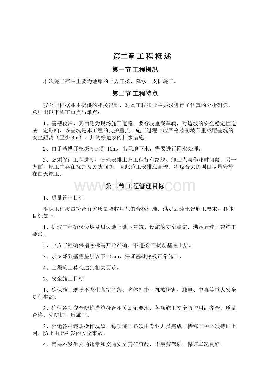 土方开挖护坡施工方案.docx_第2页