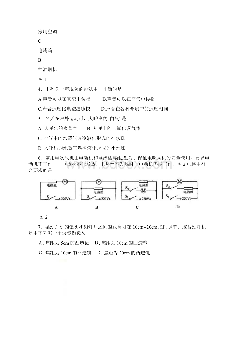 北京中考物理崇文一模.docx_第2页