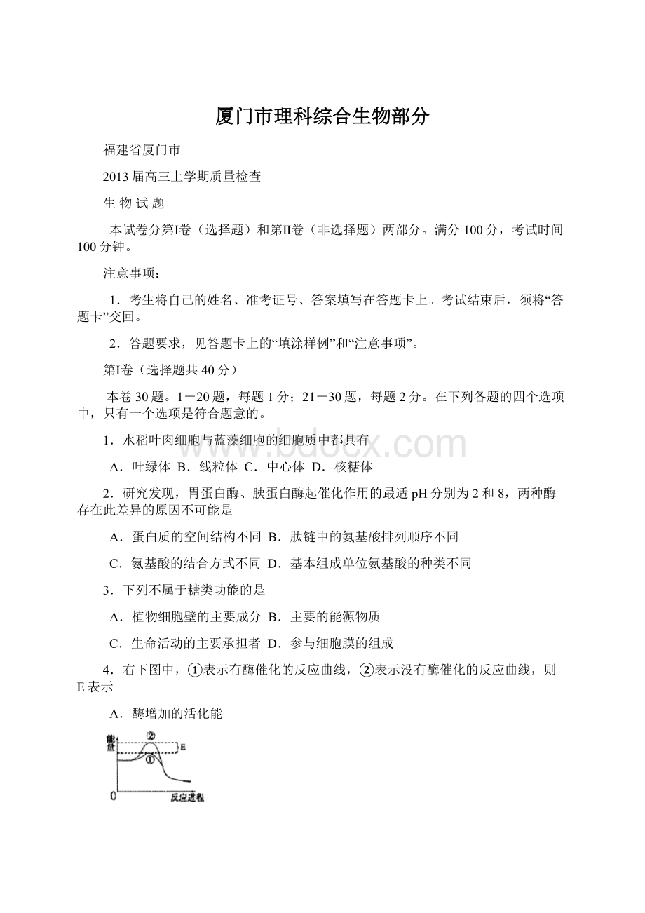 厦门市理科综合生物部分.docx_第1页