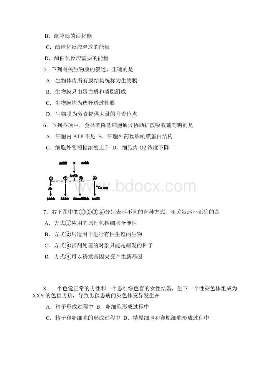 厦门市理科综合生物部分.docx_第2页