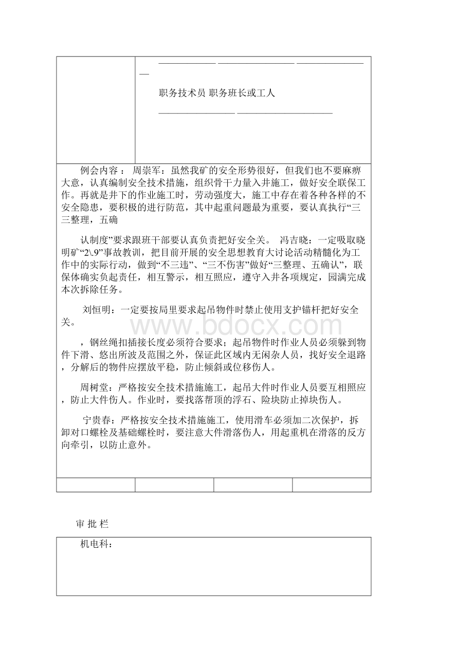 综采设备安装安全技术措施.docx_第2页