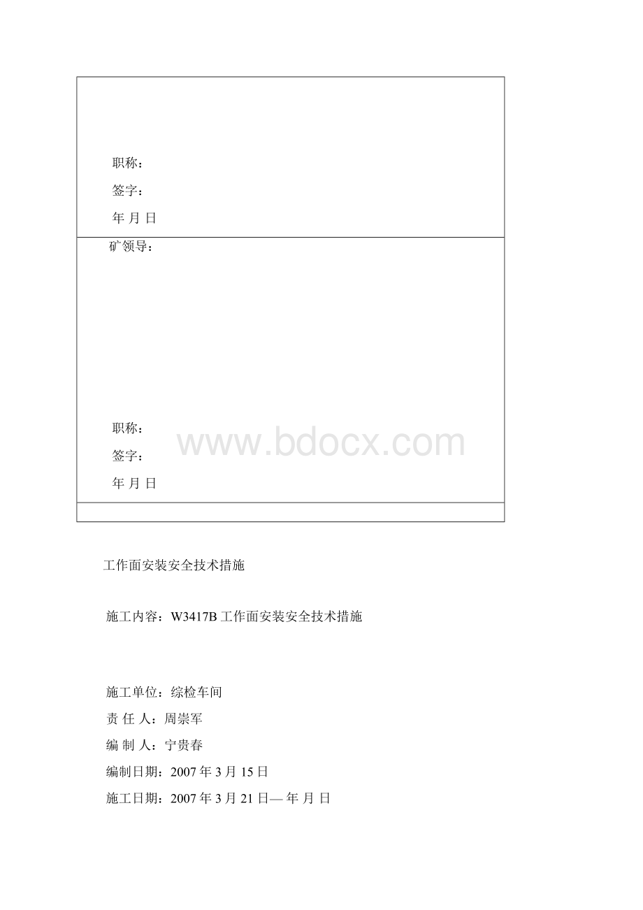 综采设备安装安全技术措施.docx_第3页