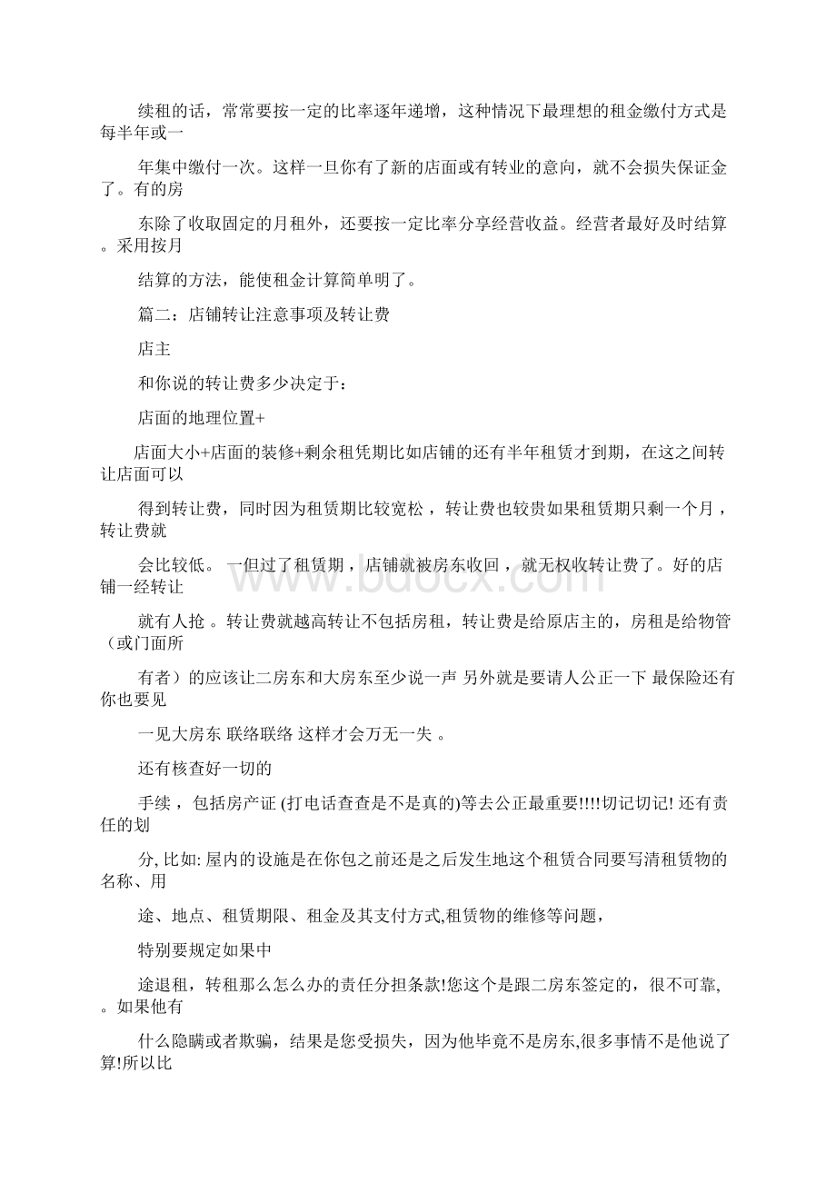 租商铺谈判技巧.docx_第3页