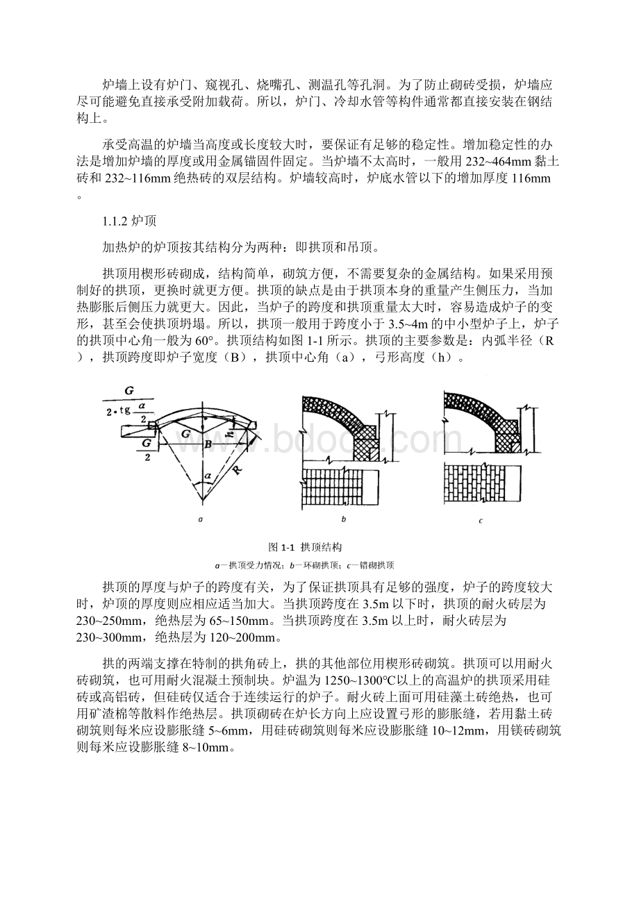 加热炉教材 perfect teaching material.docx_第2页