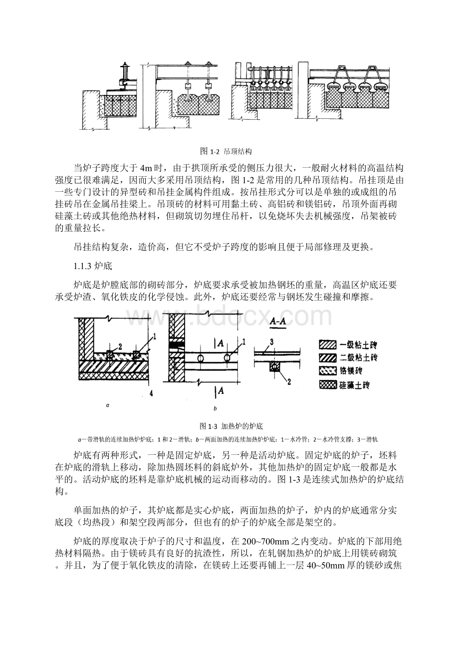 加热炉教材 perfect teaching material.docx_第3页