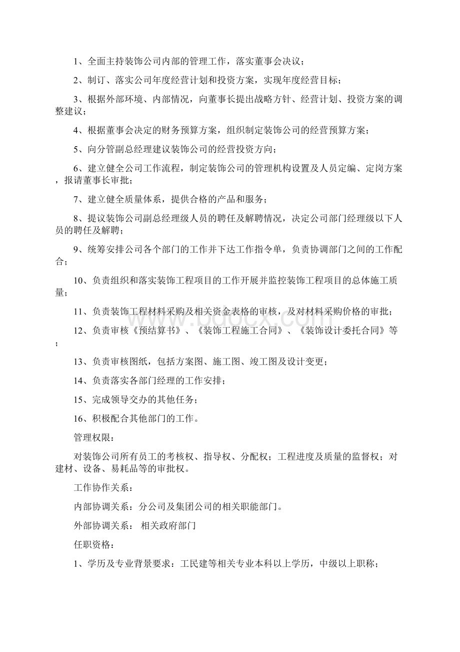 企业质量管理体系及技术安全经营人事财务档案等方面管理制度.docx_第2页