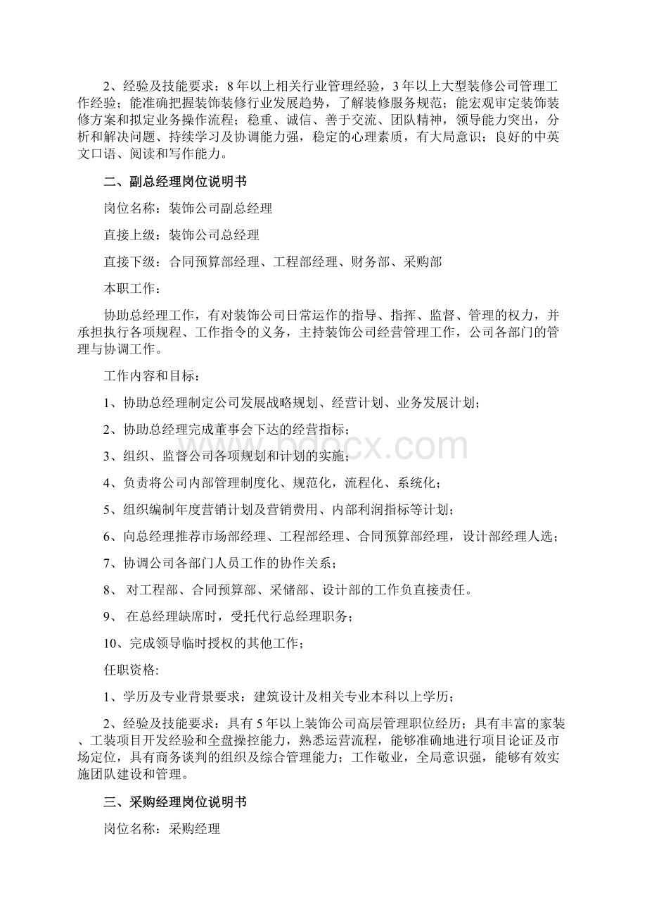 企业质量管理体系及技术安全经营人事财务档案等方面管理制度.docx_第3页