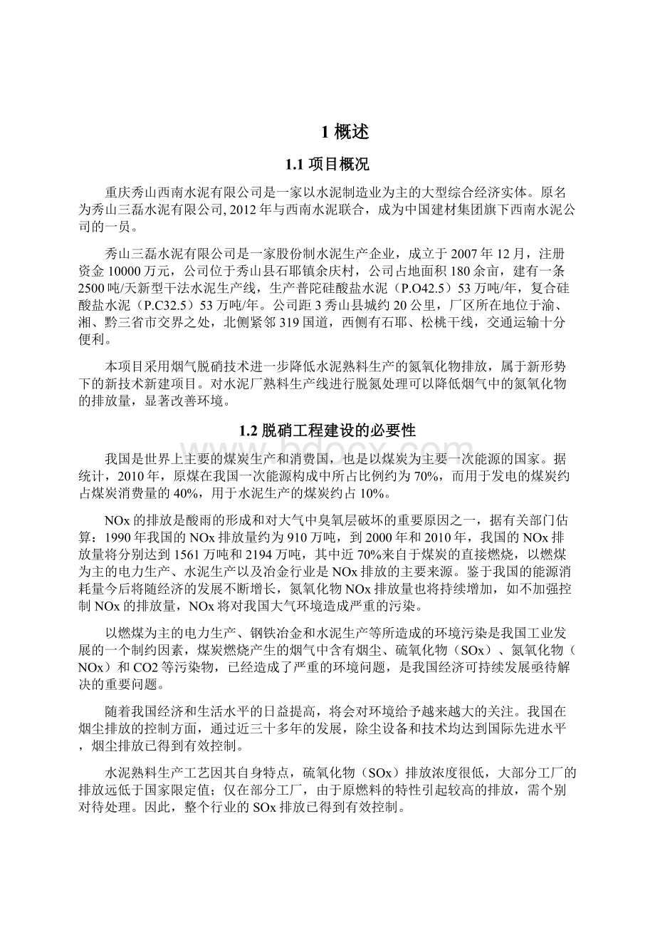 2500td新型干法水泥熟料生产线脱硝工程可行性研究报告.docx_第2页