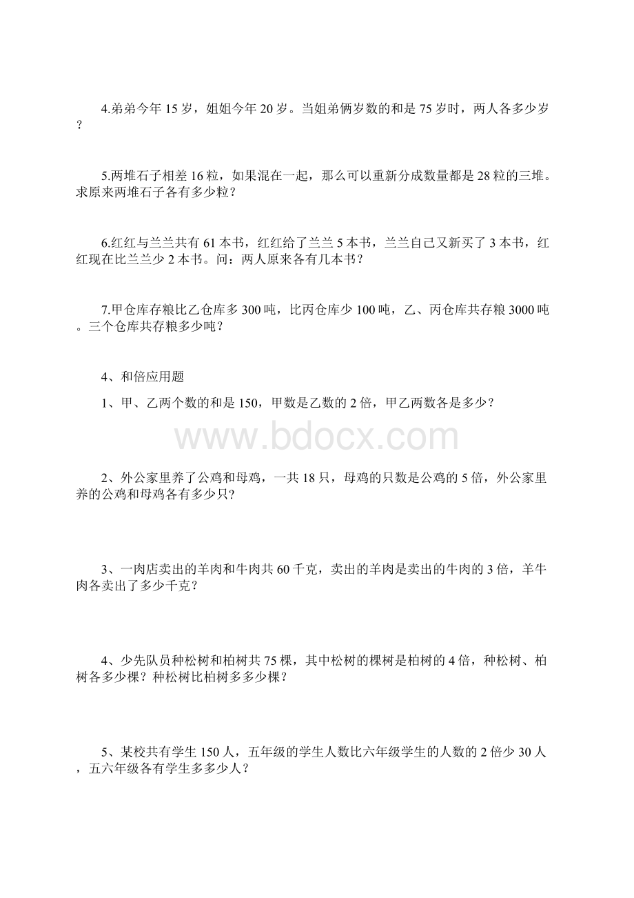 应用题复习练习题大全Word下载.docx_第3页