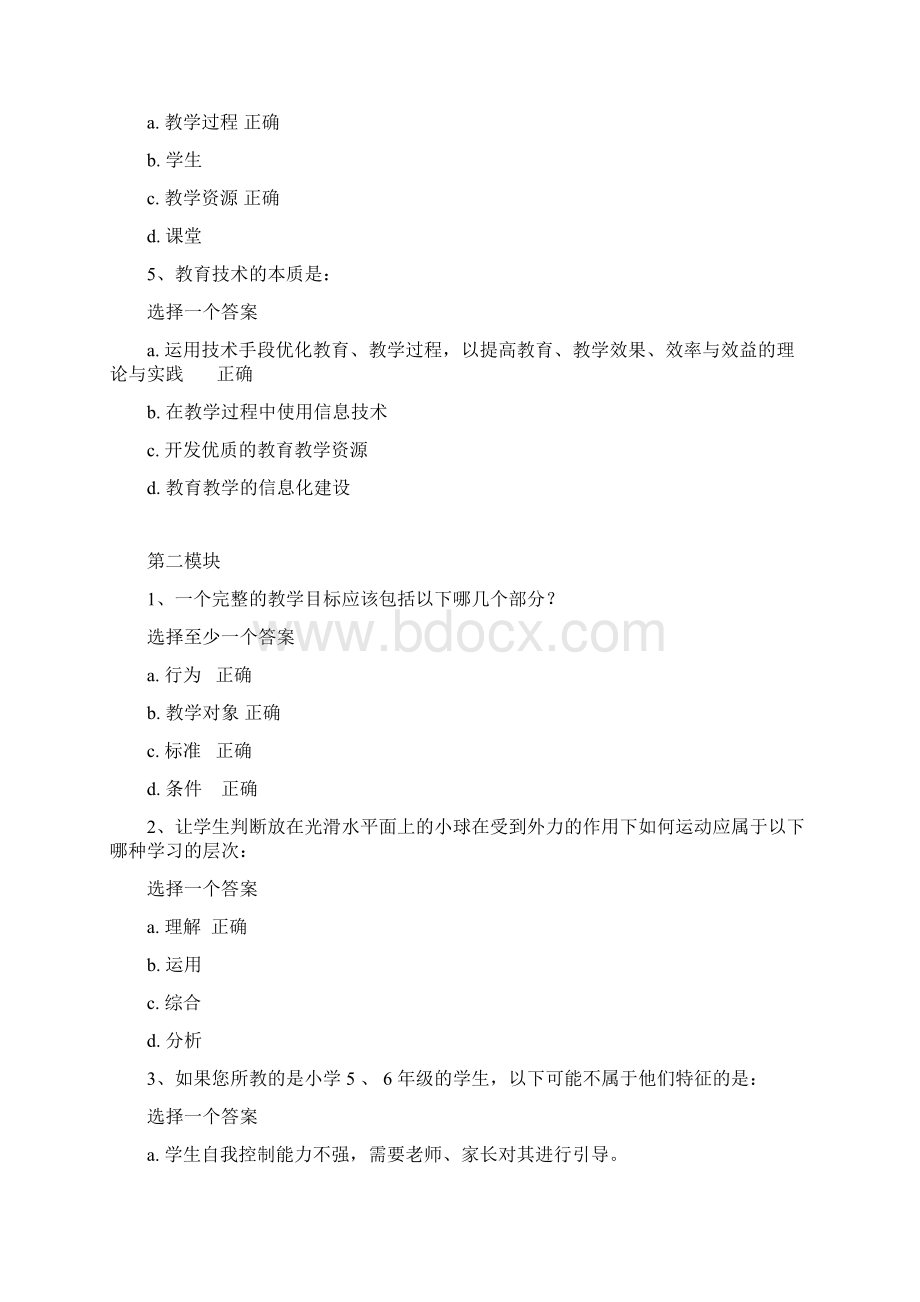 教师教育技术能力远程培训模块测试题及答案.docx_第2页