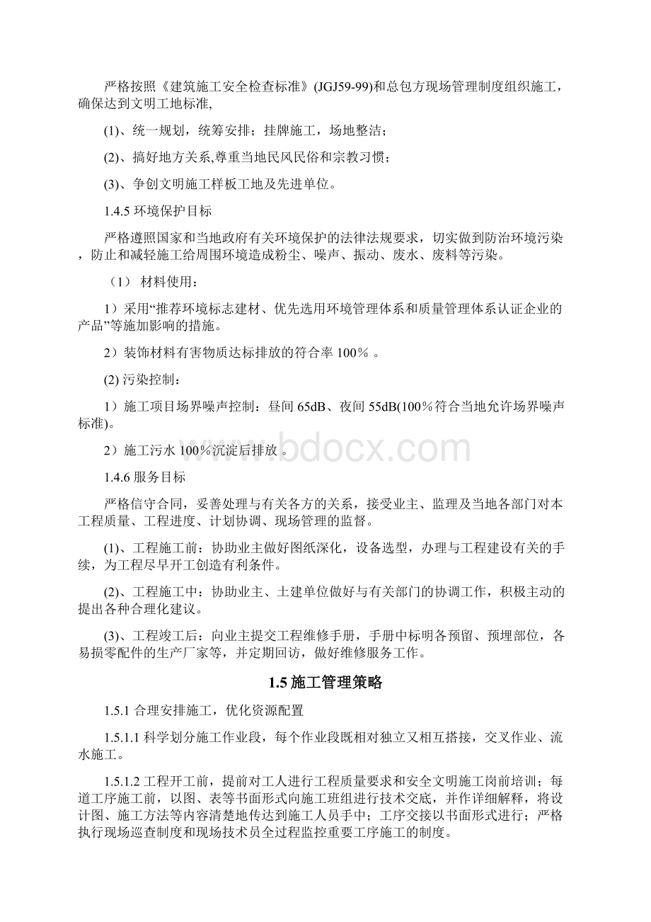 综合楼室内装修工程施工方案1.docx_第3页