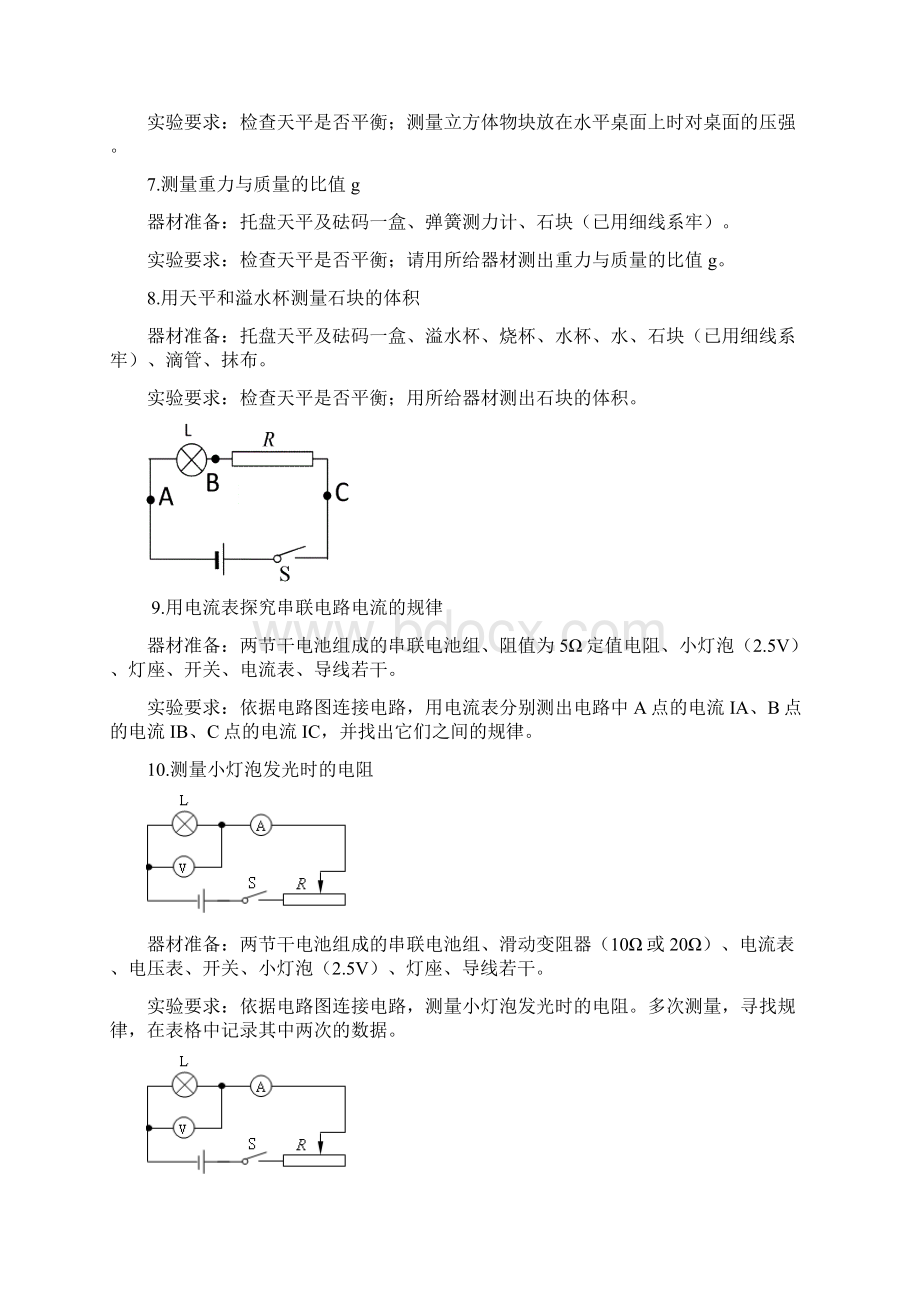 中考物理化学生物实验练习题剖析Word文档下载推荐.docx_第2页