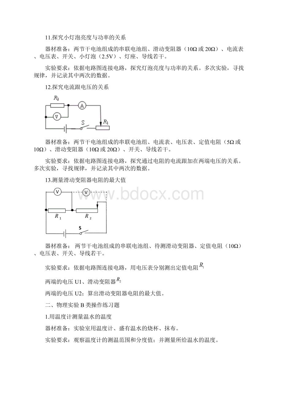 中考物理化学生物实验练习题剖析Word文档下载推荐.docx_第3页