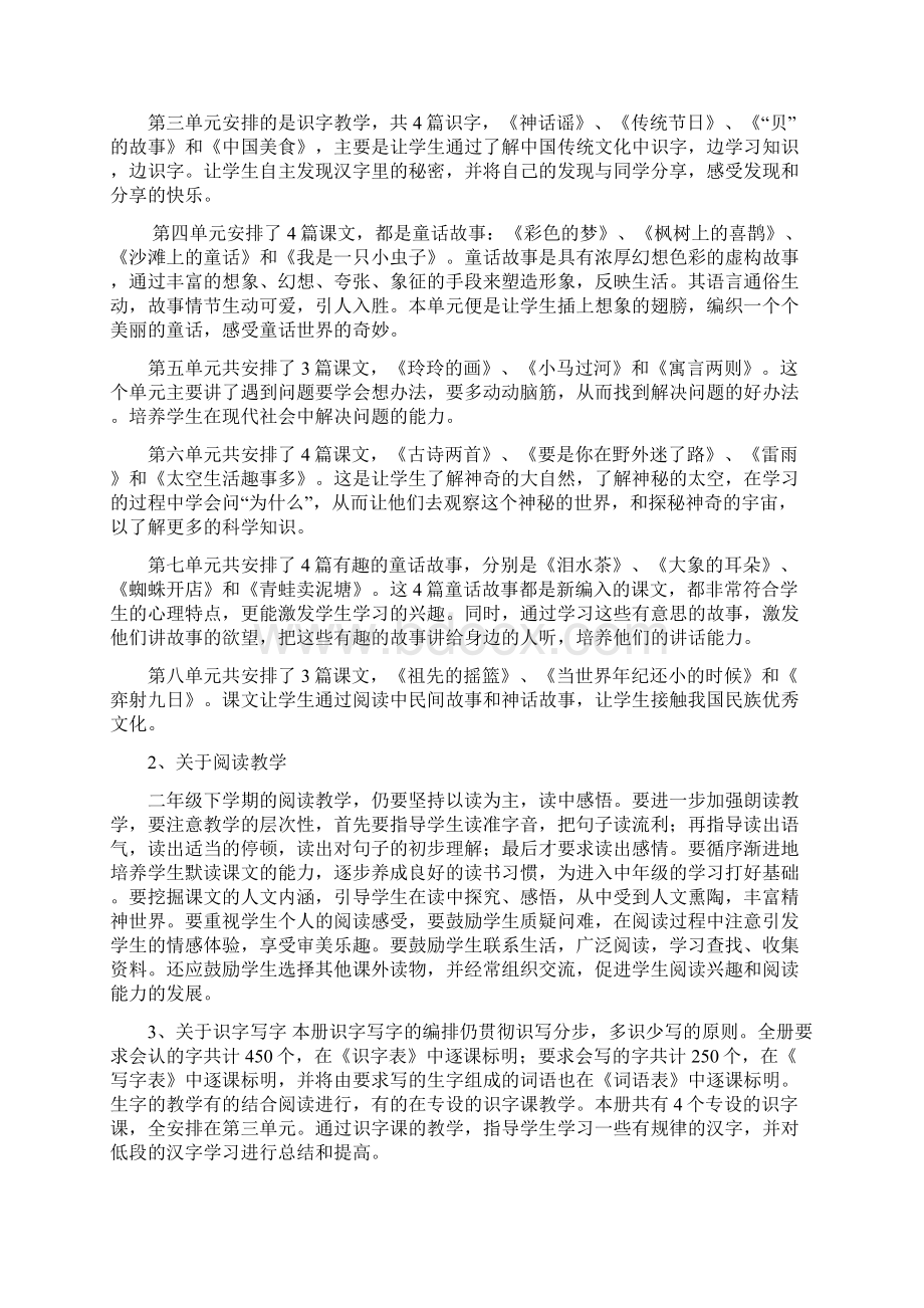 部编版二年级下期语文教学工作计划及教学进度.docx_第2页