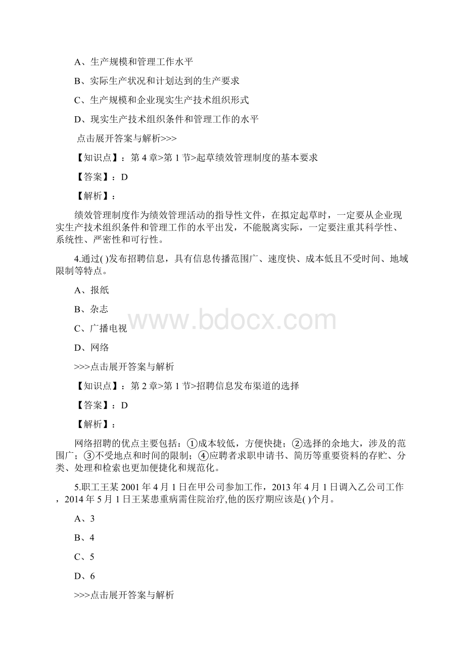 人力资源四级理论知识复习题集第2504篇.docx_第2页