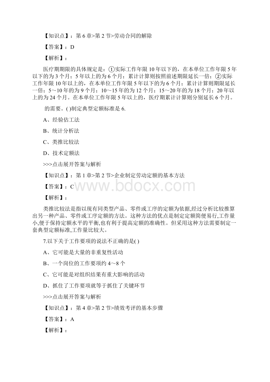 人力资源四级理论知识复习题集第2504篇.docx_第3页