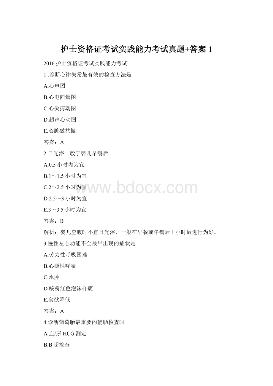 护士资格证考试实践能力考试真题+答案 1Word下载.docx