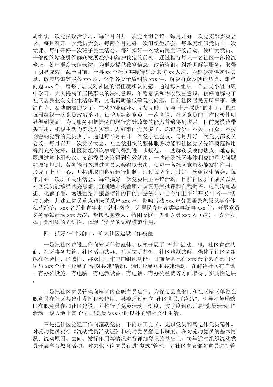 xxxx县社区党的建设工作情况汇报.docx_第3页