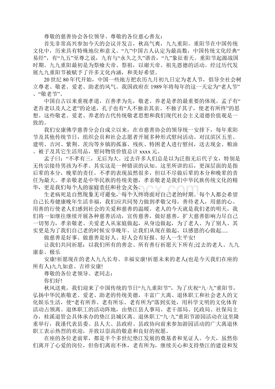 重阳节发言稿.docx_第2页