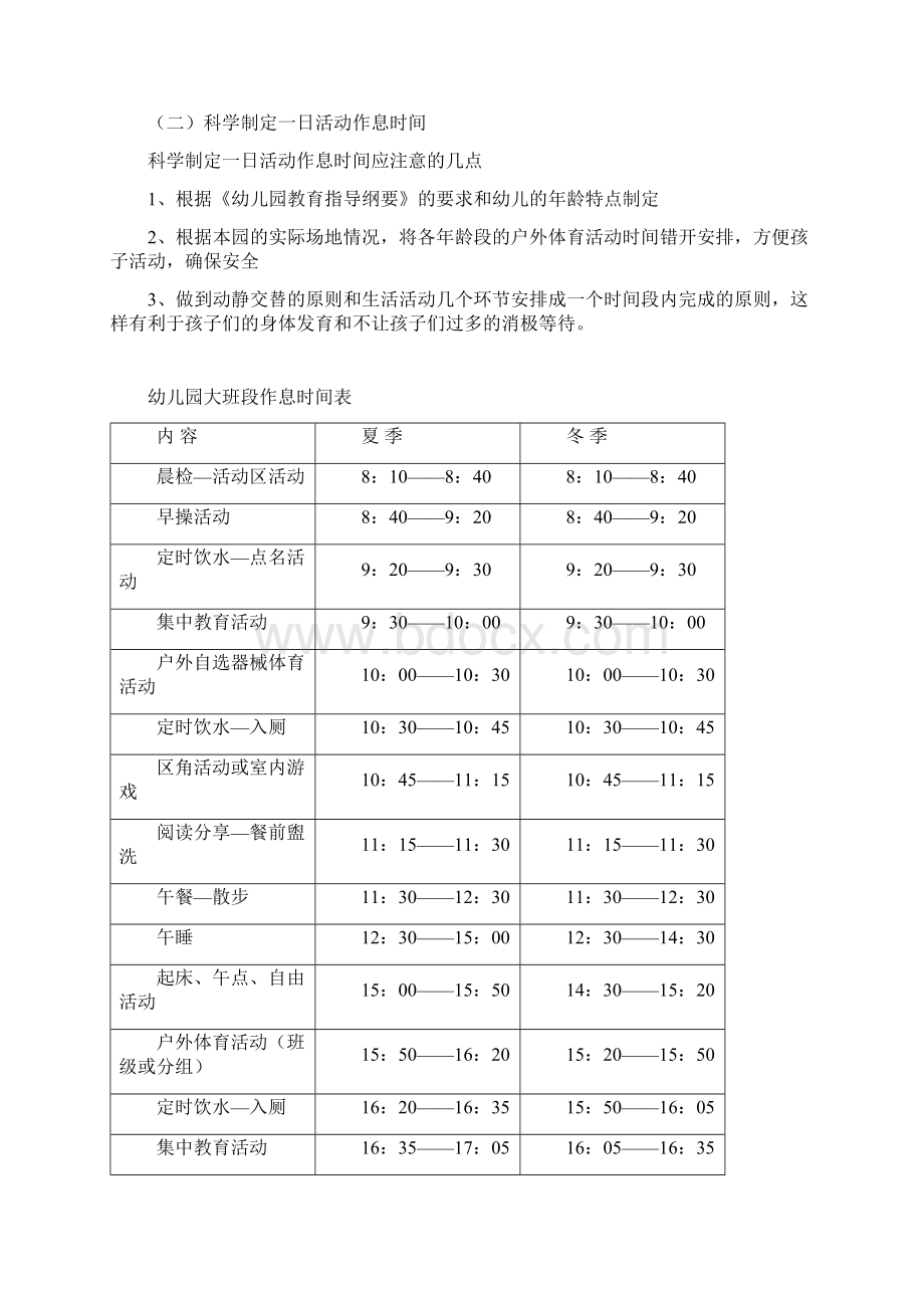 《如何有效的督促幼儿园一日活动的落实》.docx_第3页