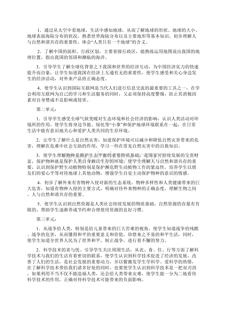 人教版品德与社会小学六年级下册全册教案Word文档格式.docx_第2页