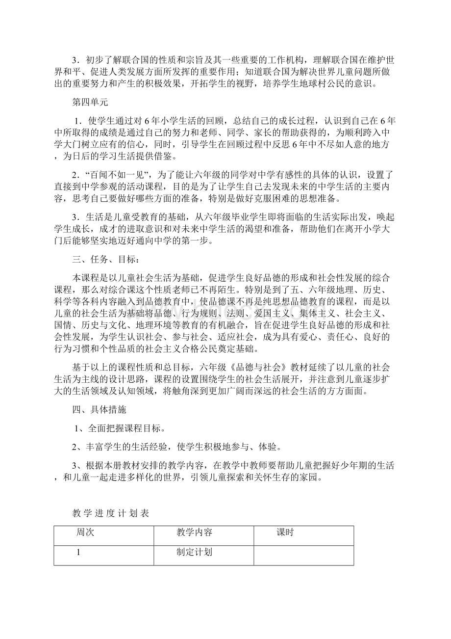 人教版品德与社会小学六年级下册全册教案Word文档格式.docx_第3页