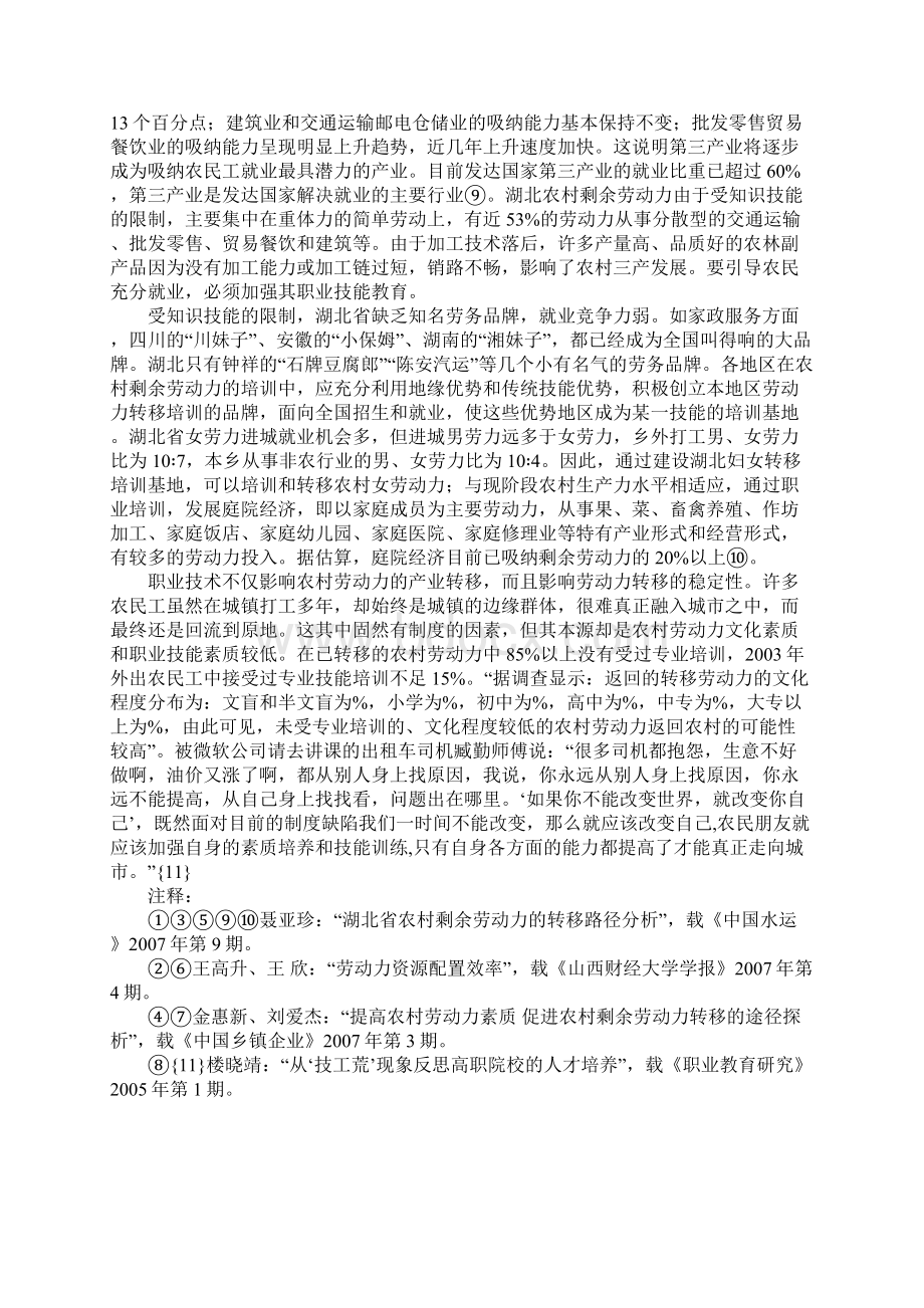 基于职业技术教育对农村劳动力转移的推动文档格式.docx_第3页