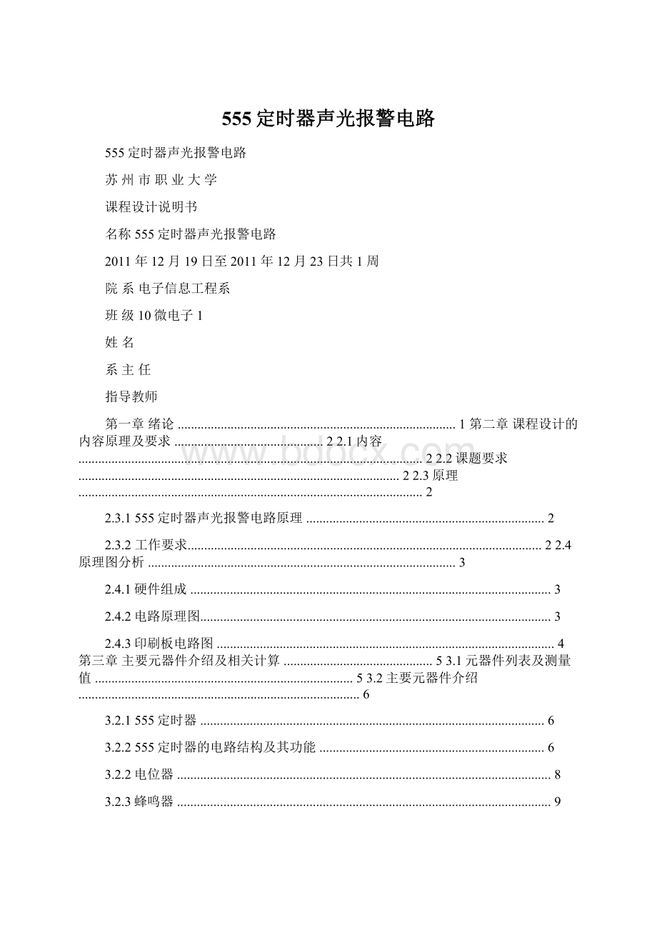 555定时器声光报警电路Word文档格式.docx