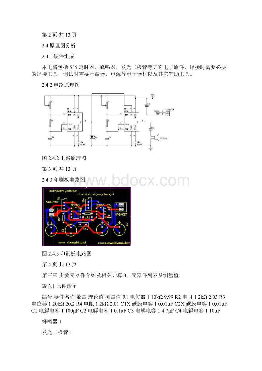 555定时器声光报警电路.docx_第3页