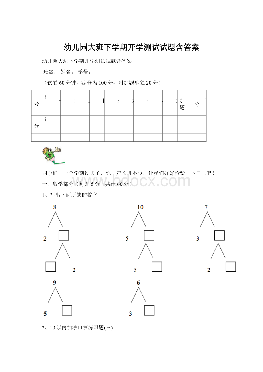 幼儿园大班下学期开学测试试题含答案.docx_第1页