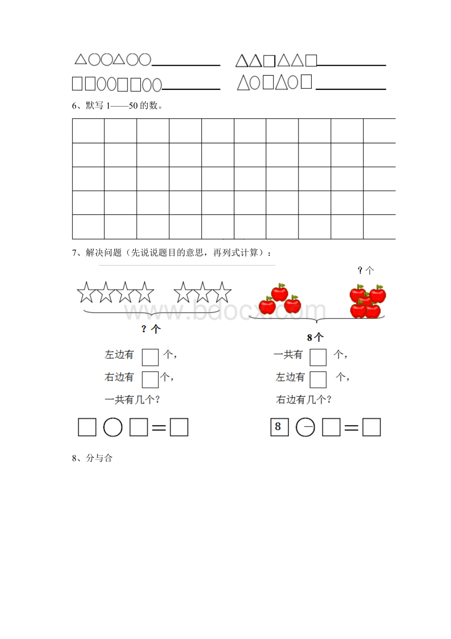 幼儿园大班下学期开学测试试题含答案.docx_第3页