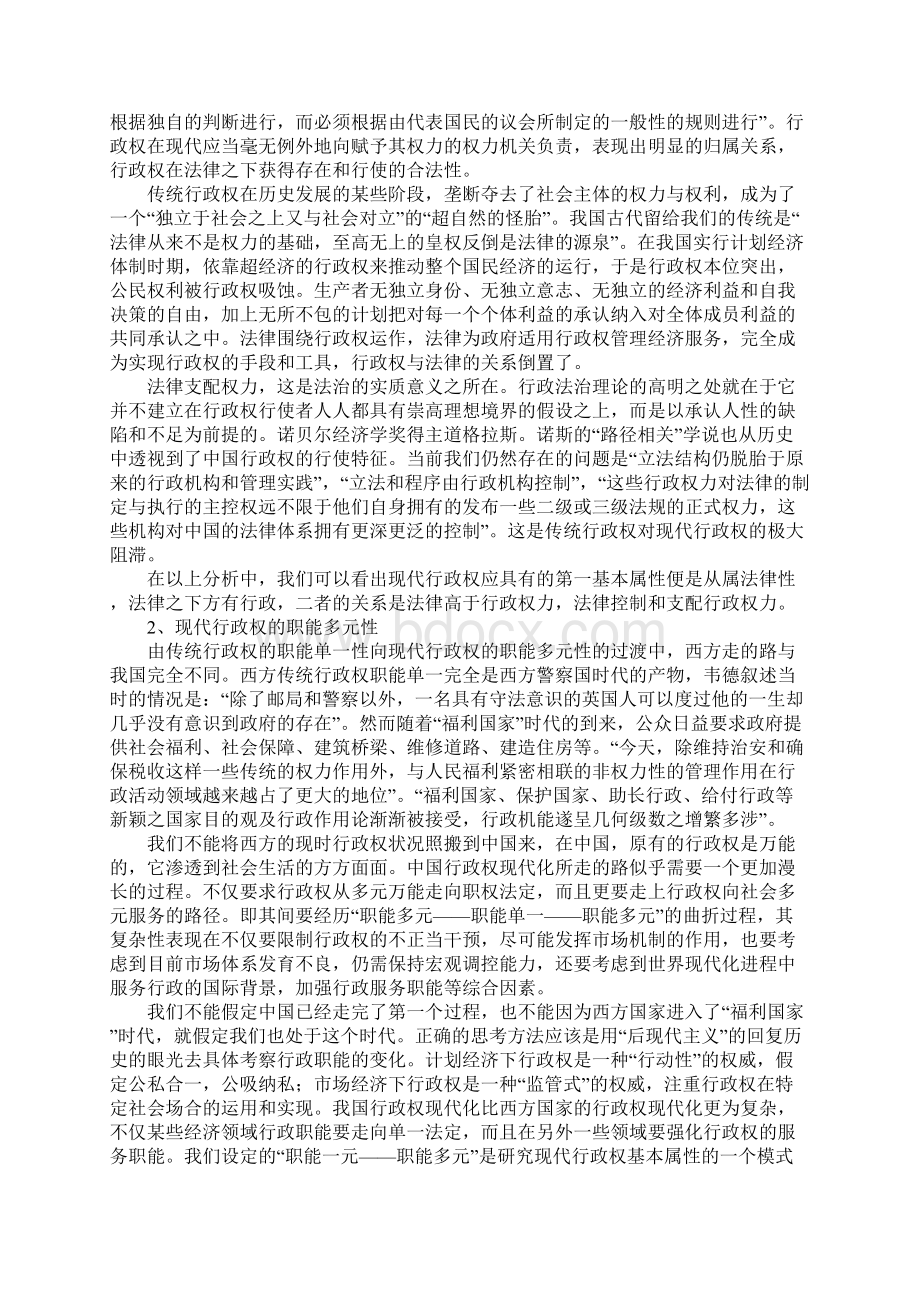 现代行政权的概念及属性分析.docx_第3页