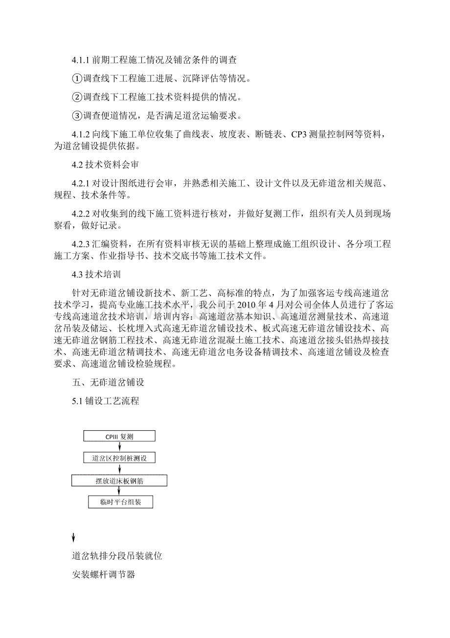 t长枕埋入式高速无砟道岔施工技术总结文档格式.docx_第3页