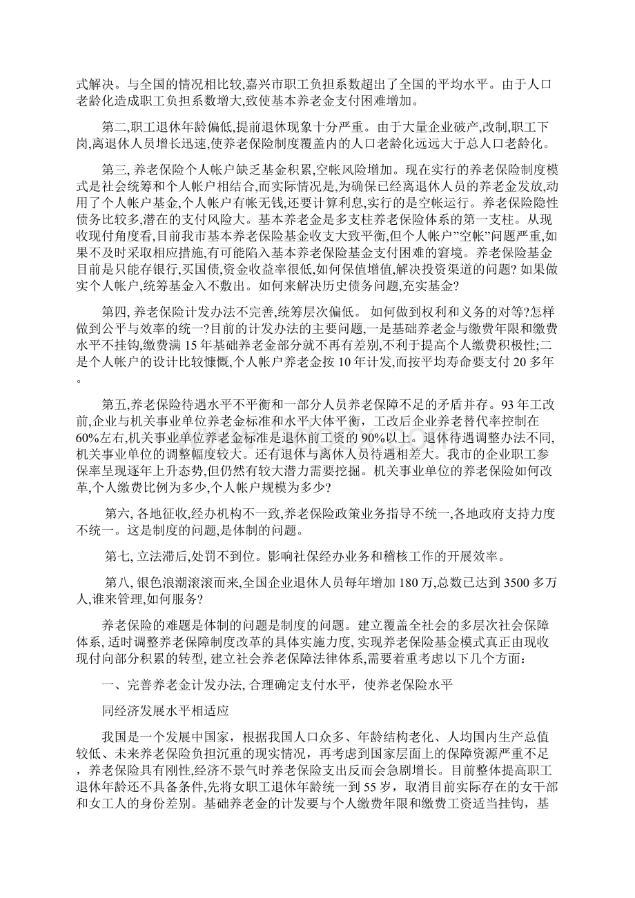 完善企业职工的养老保险体系的思考.docx_第2页