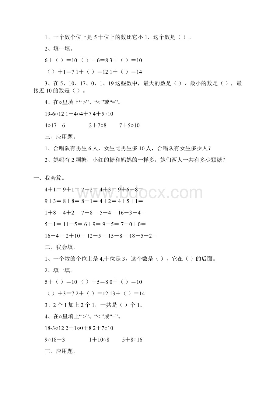 一年级数学上册寒假作业263.docx_第2页