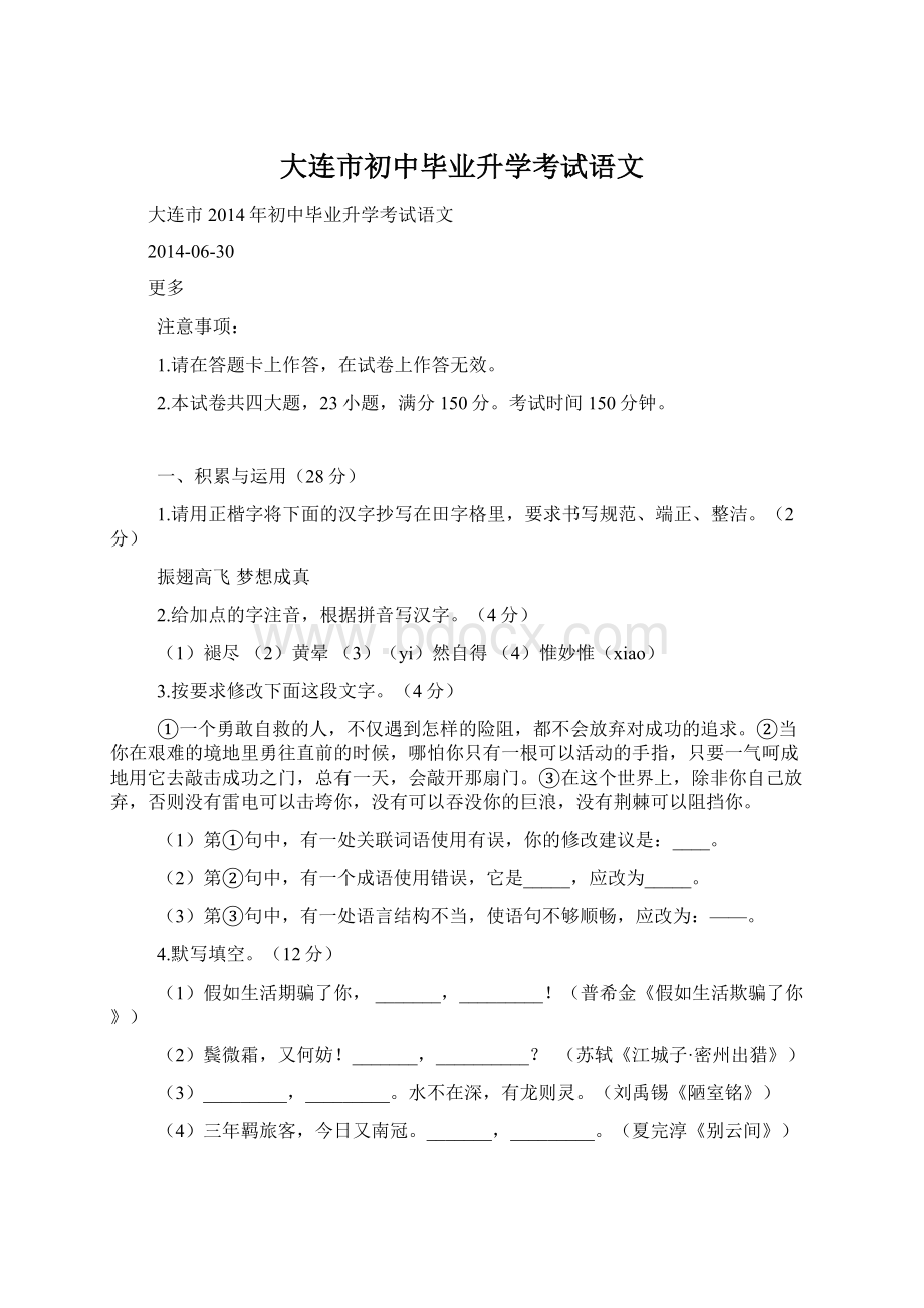 大连市初中毕业升学考试语文.docx_第1页