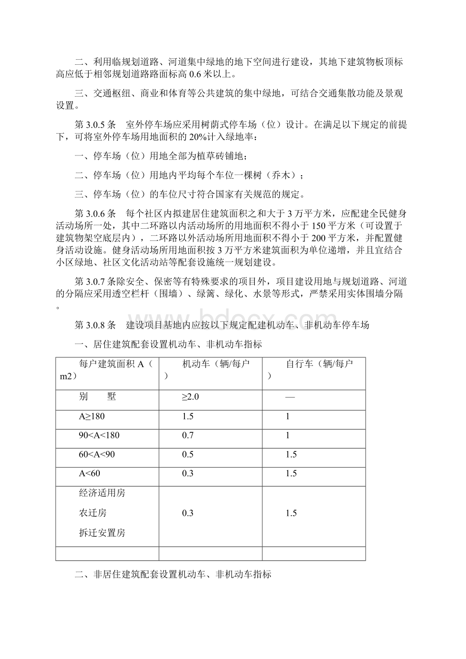 成都市土地使用和建筑规划管理技术规定Word文件下载.docx_第3页