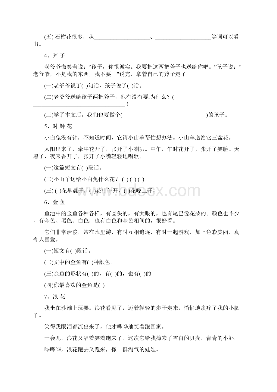 小学一年级阅读理解题30篇.docx_第2页