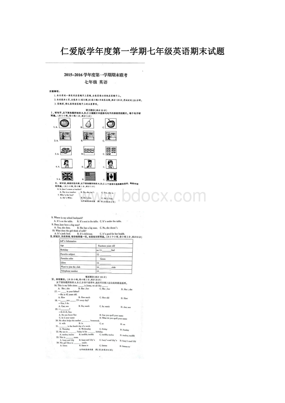 仁爱版学年度第一学期七年级英语期末试题.docx_第1页