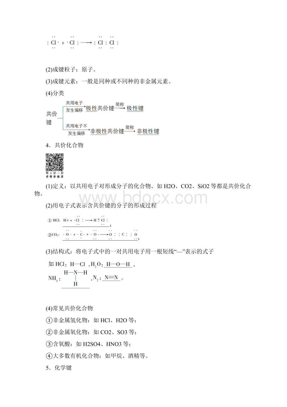 高考化学人教版必修2同步学习资料第1章 第3节 化学键.docx_第3页