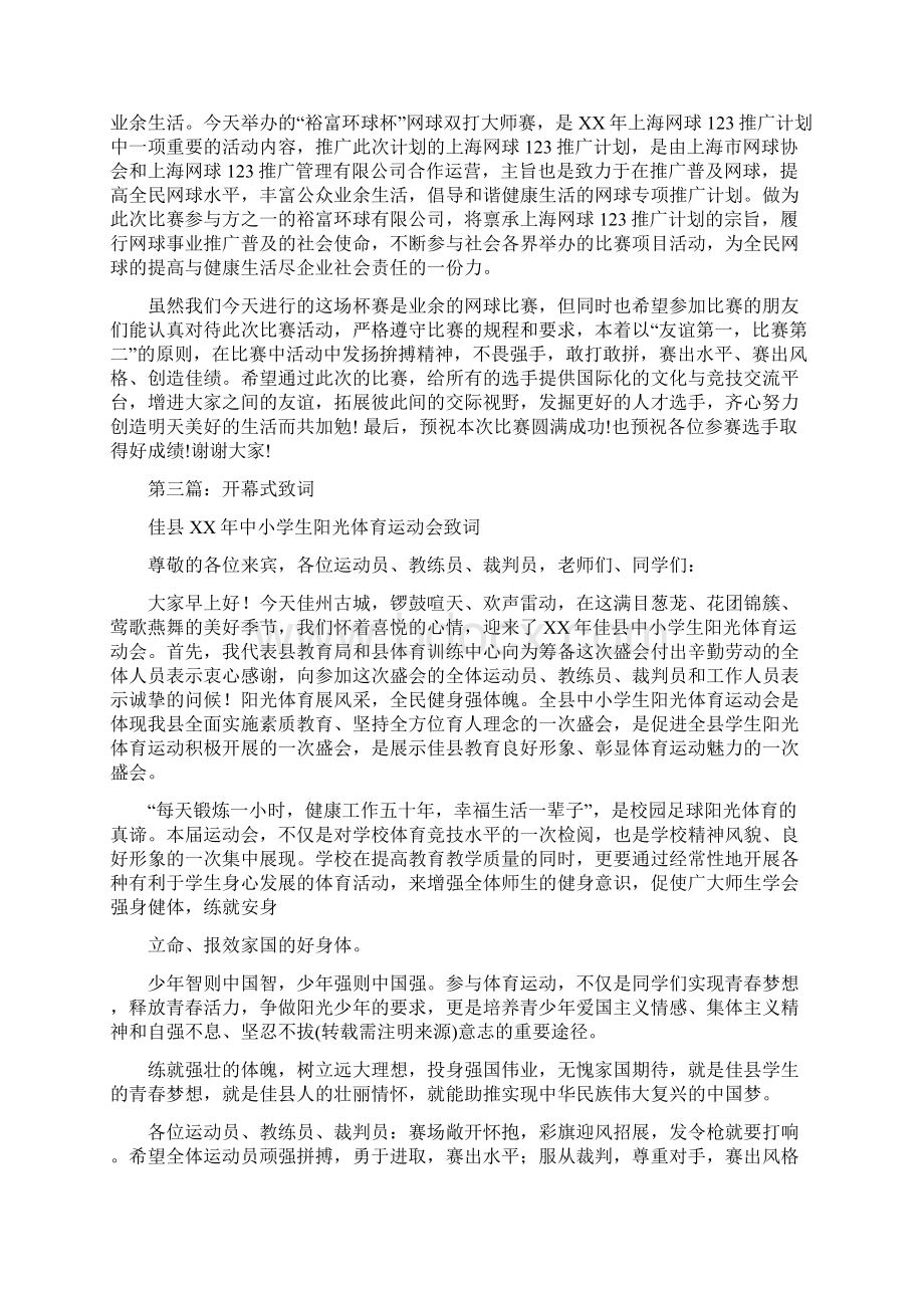 教代会开幕式致词精选多篇.docx_第2页